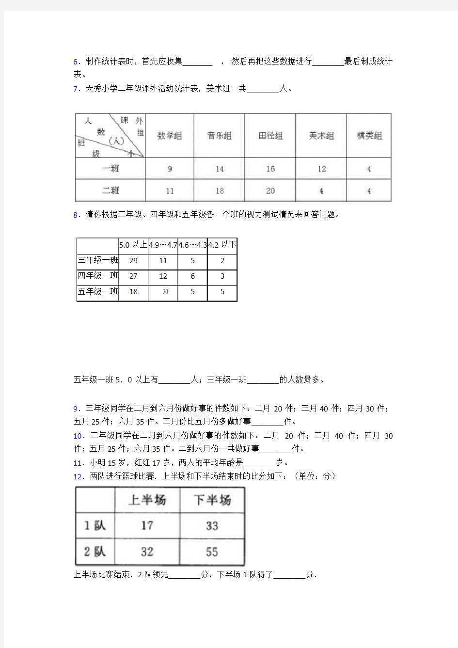 深圳市小学数学三年级下册第三单元《复式统计表》 单元测试卷(包含答案解析)