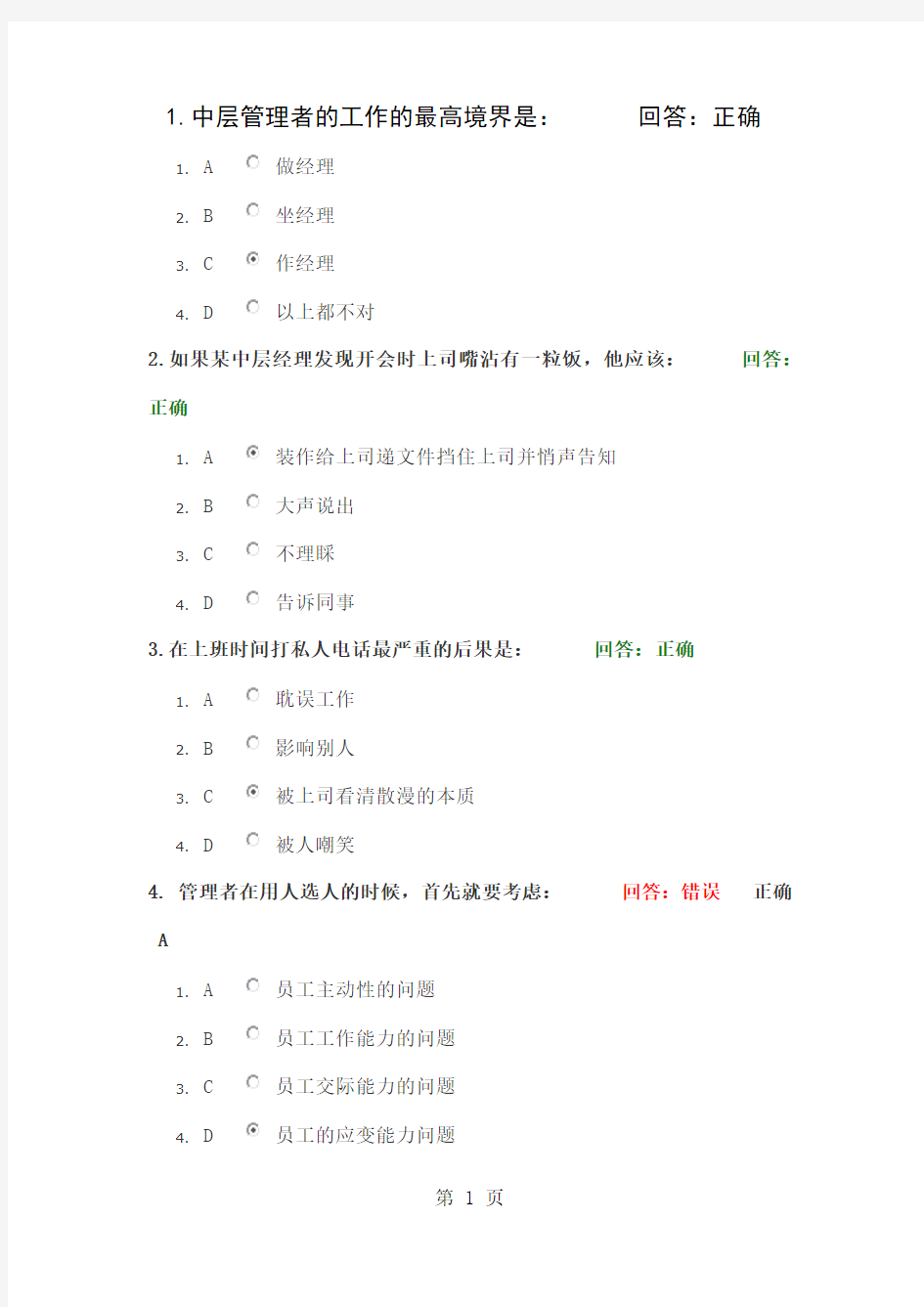 中层管理考试试题共13页