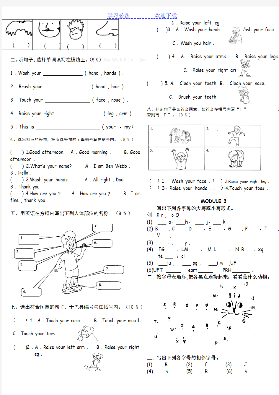 广州版小学三年级英语上册单元同步练习题全套