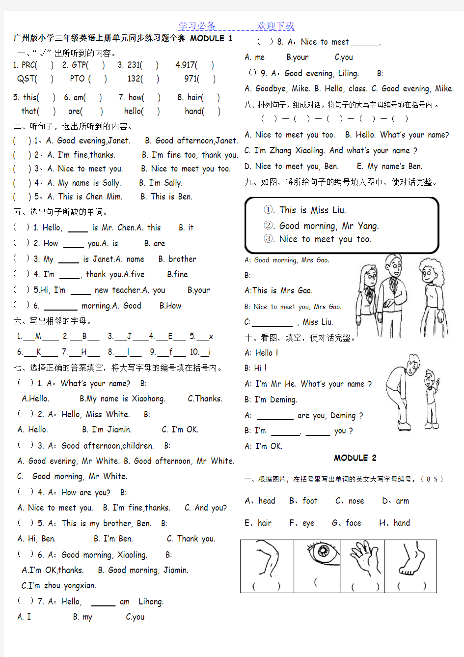 广州版小学三年级英语上册单元同步练习题全套