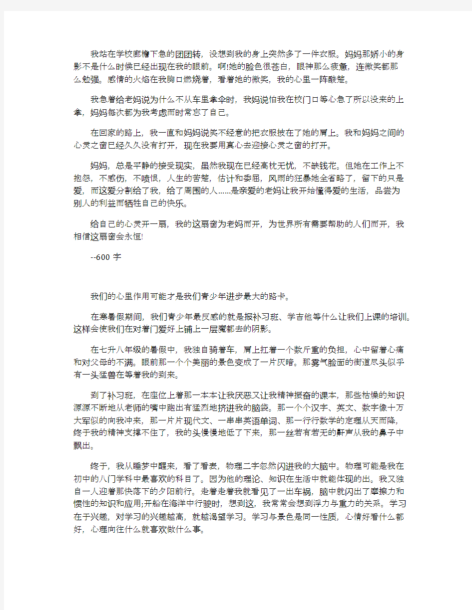 2020高二以窗为话题的期末作文五篇