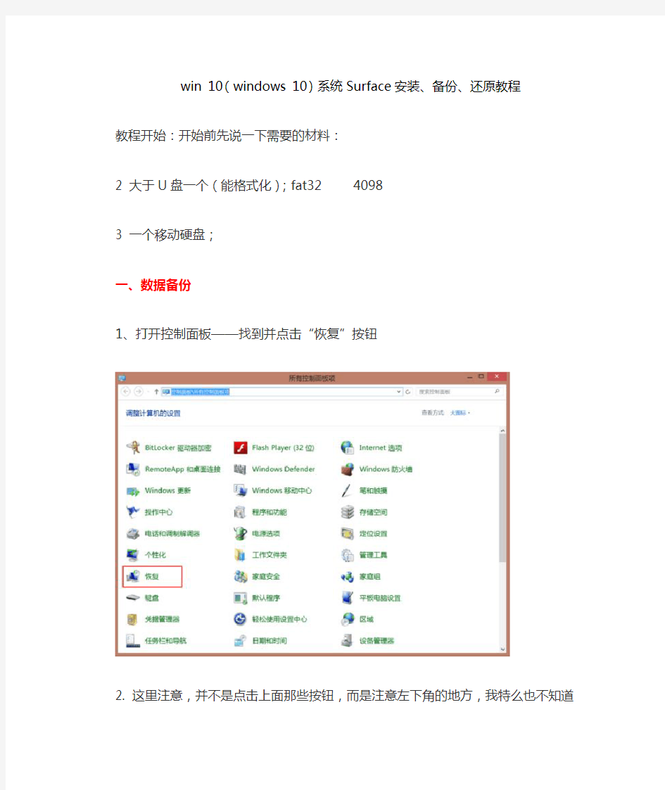 win 10(windows 10)系统安装、备份、还原教程