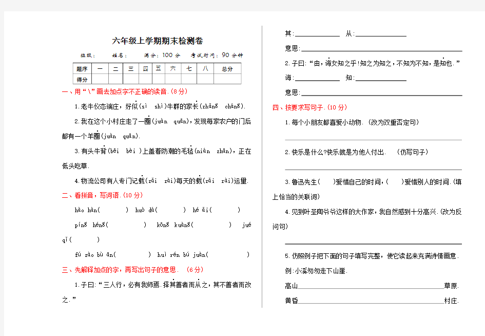 湘教版六年级语文上册期末测试卷及答案