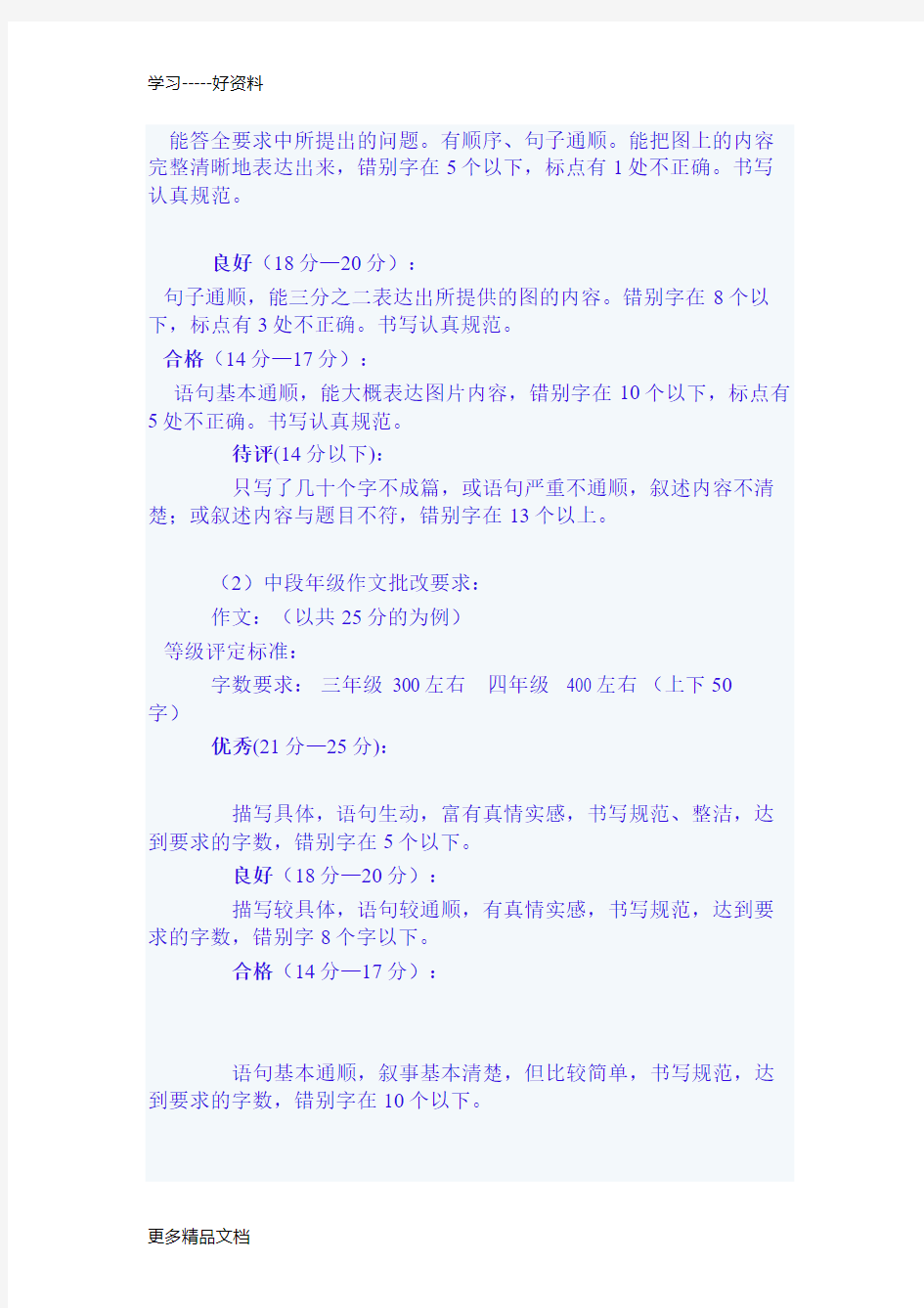 小学语文试卷批改评分标准汇编