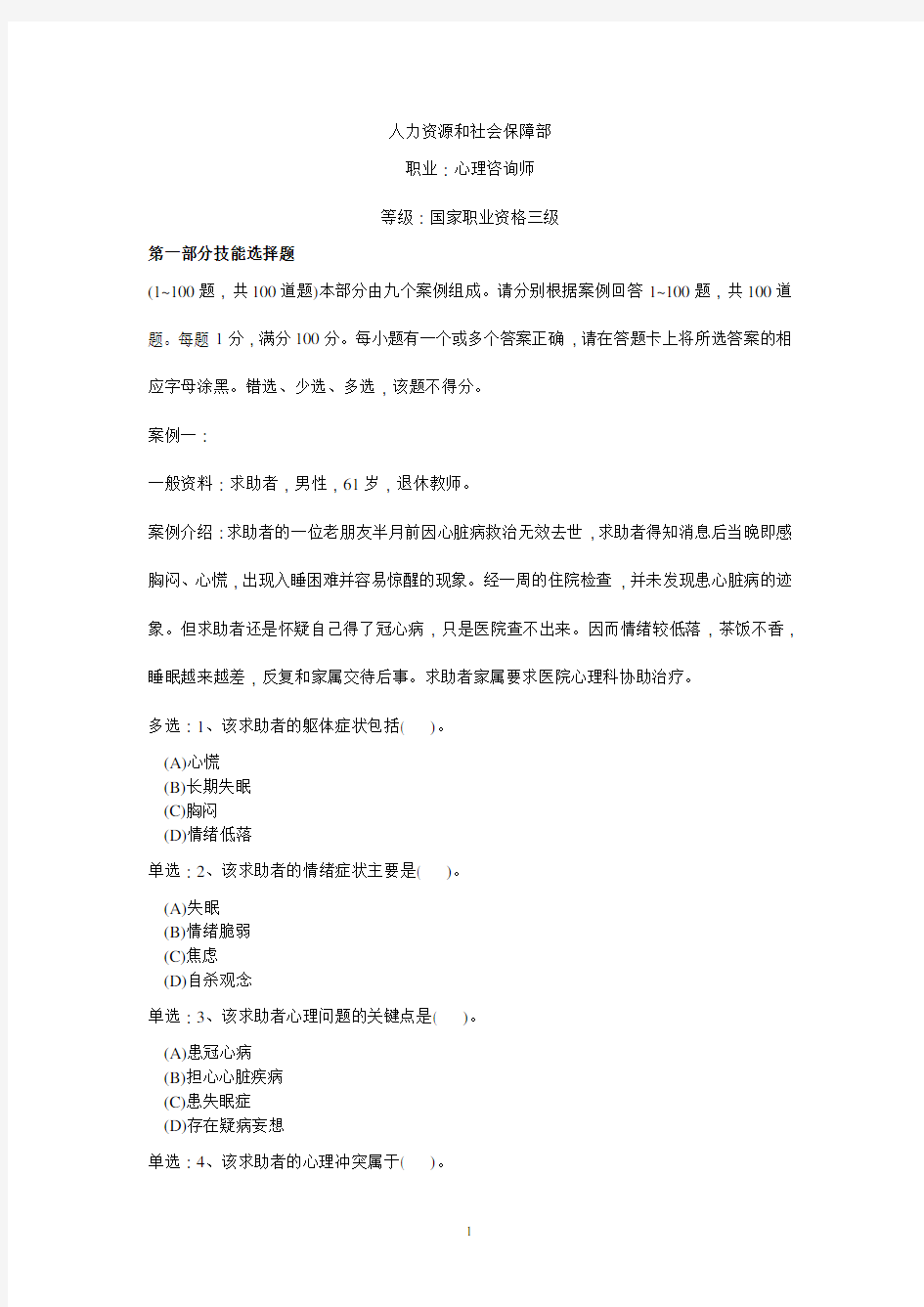 三级心理咨询师真题理论 技能 参考答案完整版