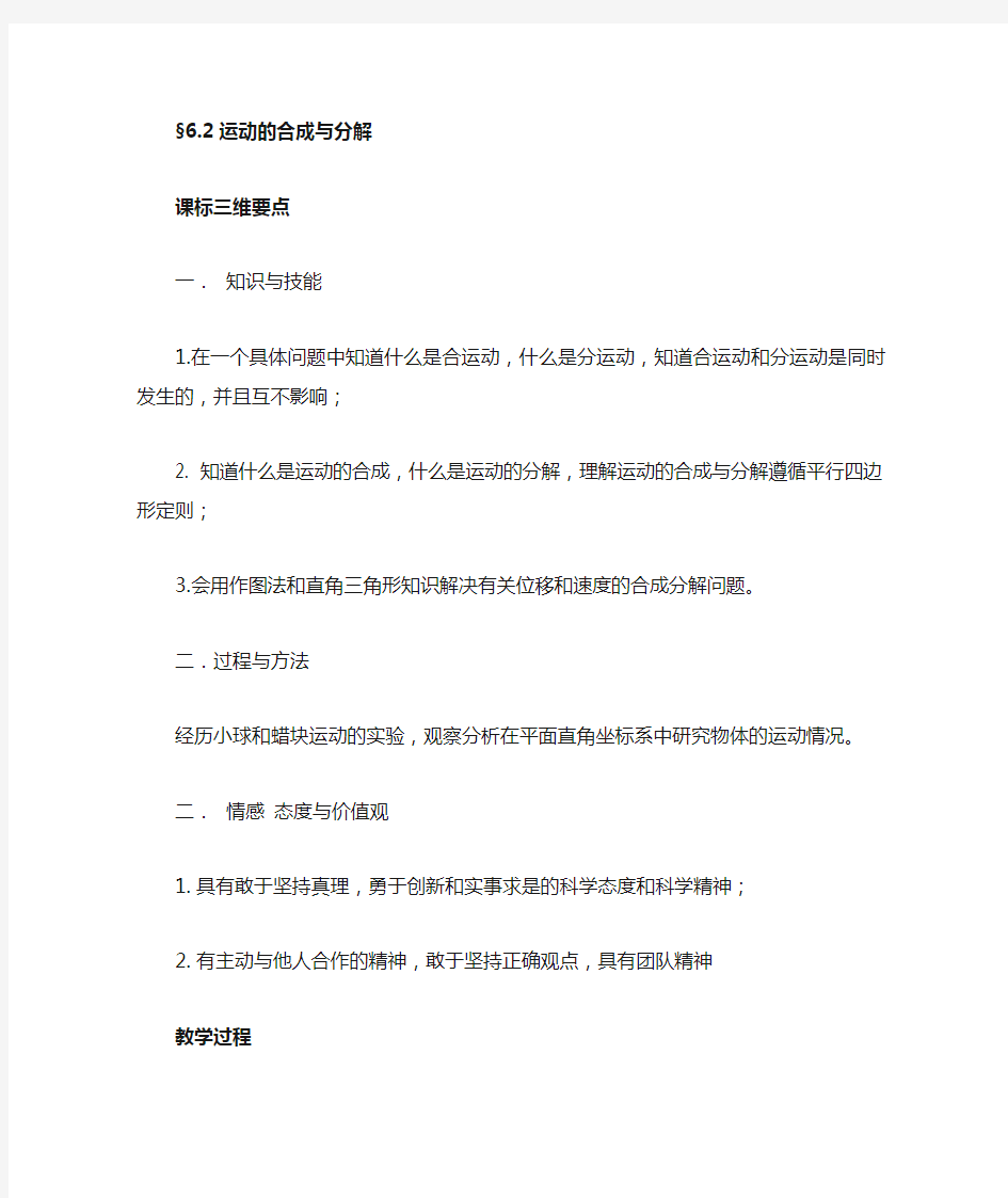 运动的合成与分解教案