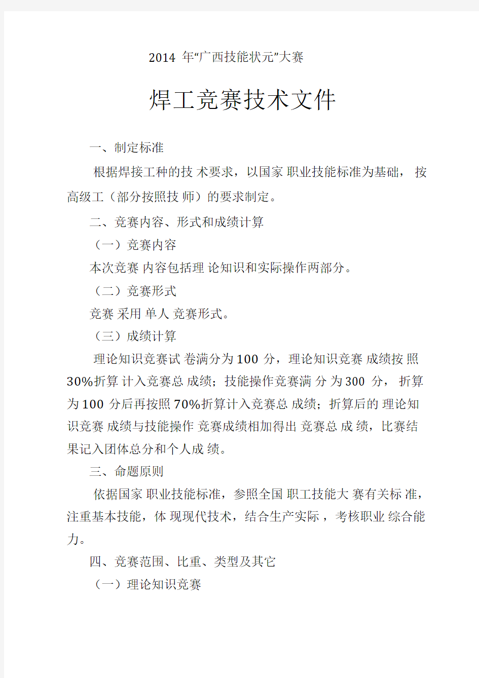 焊工考试标准技术文件