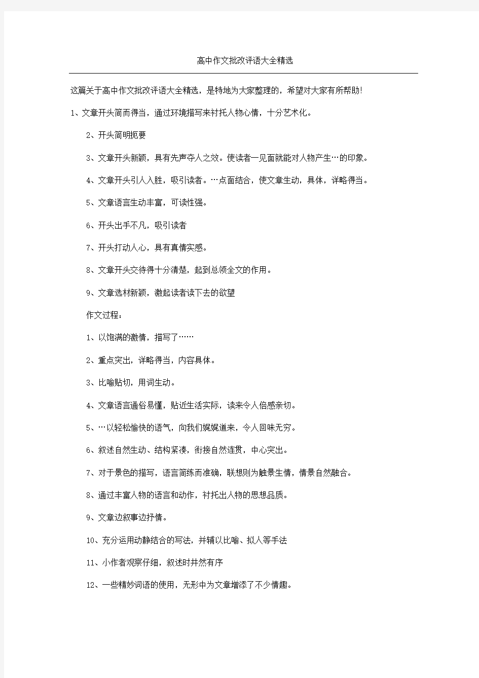 高中作文批改评语大全优秀