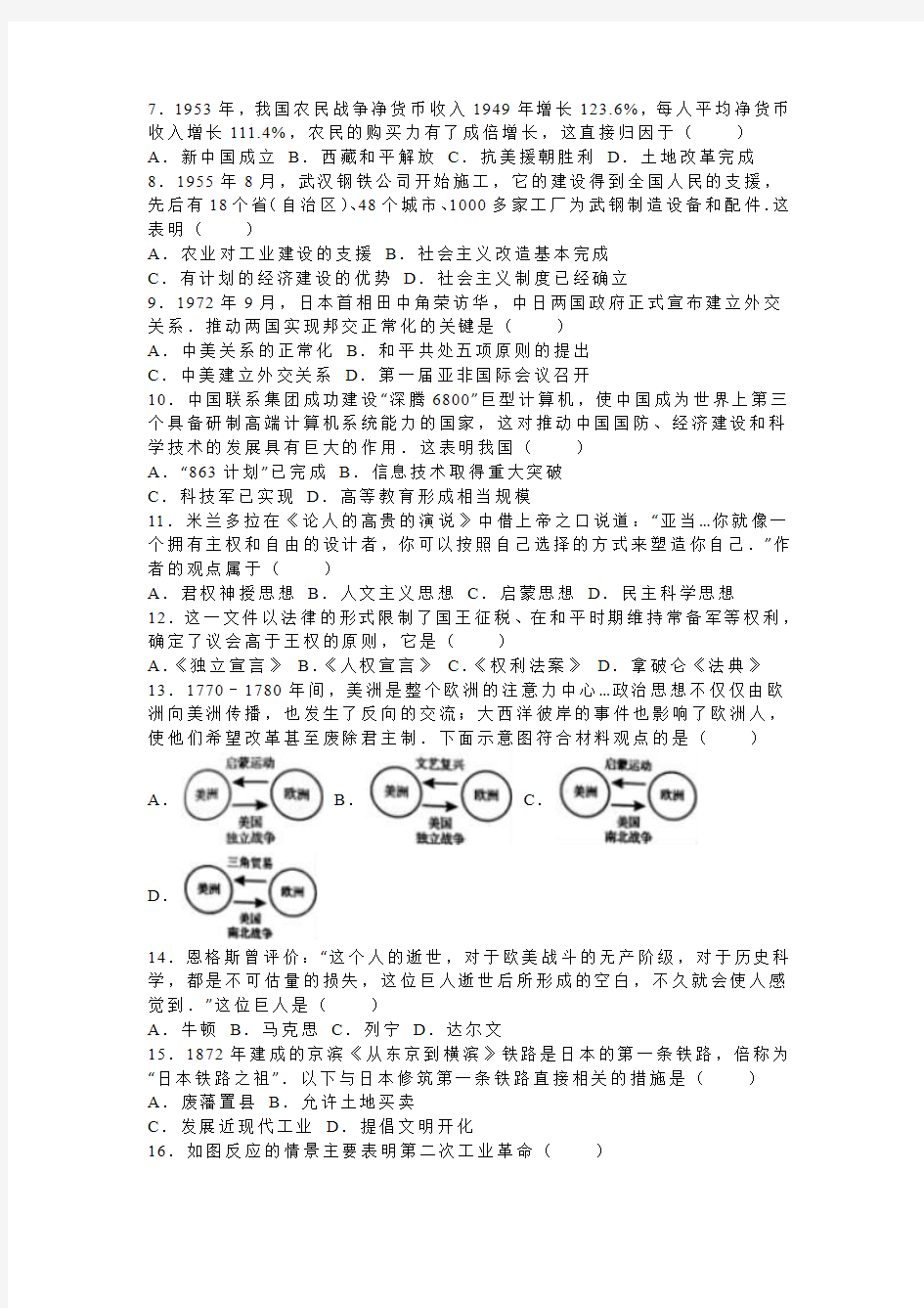 2016年河南省中考历史试题及答案解析