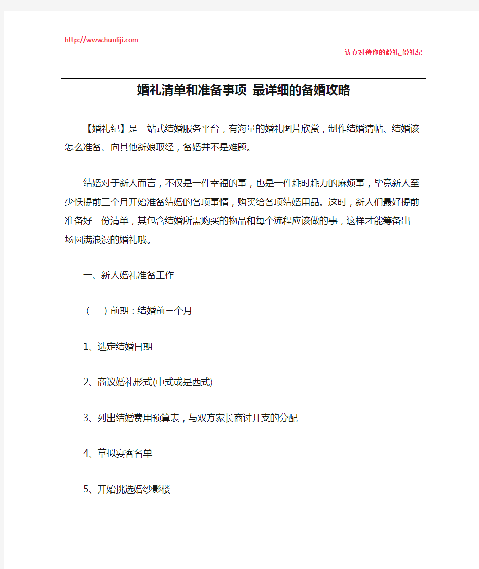 婚礼纪：婚礼清单和准备事项 最详细的备婚攻略