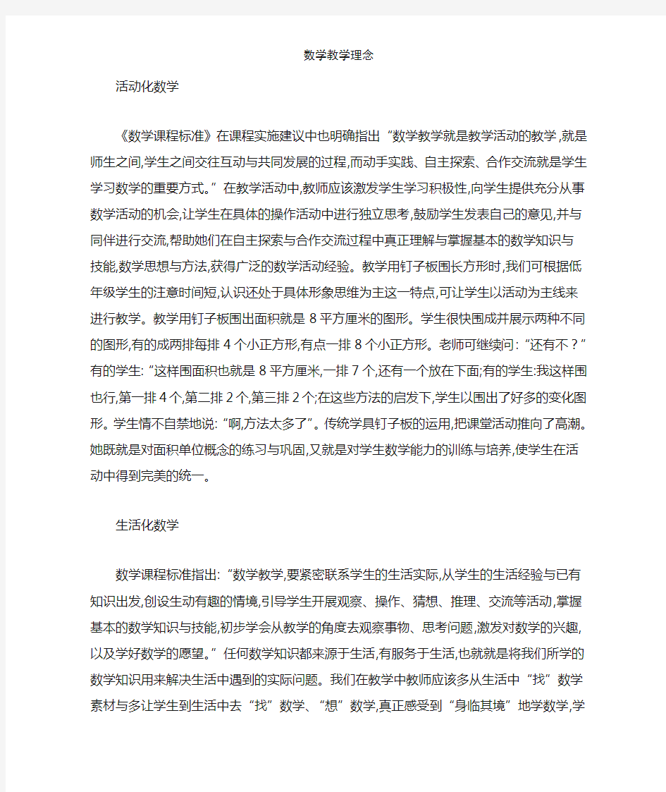 数学教学理念