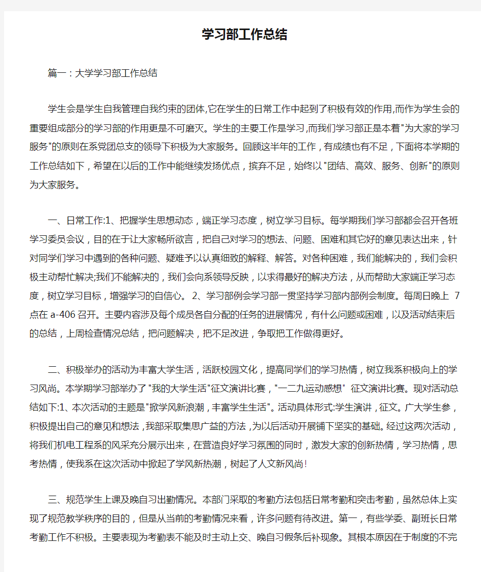 学习部工作总结