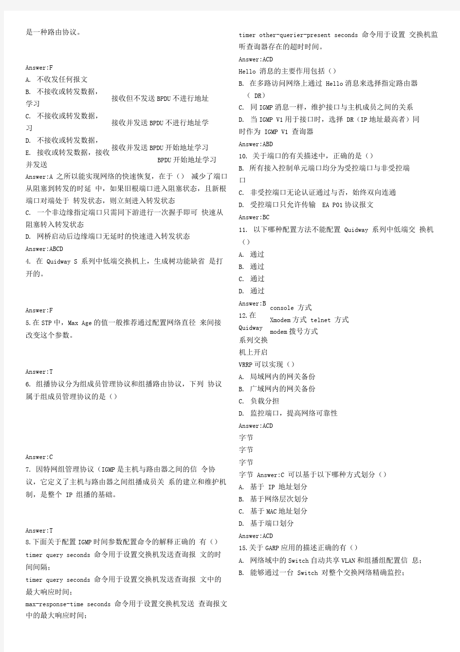 H3C SE交换试题