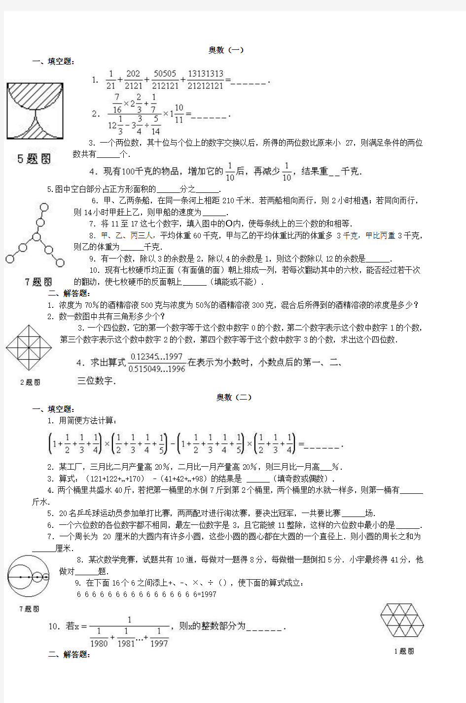 奥林匹克数学竞赛试题doc奥数(一)_3