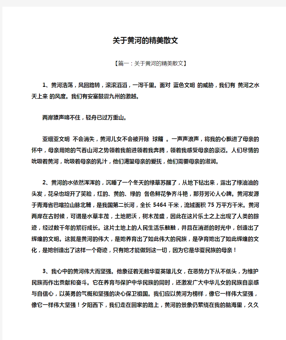 关于黄河的精美散文