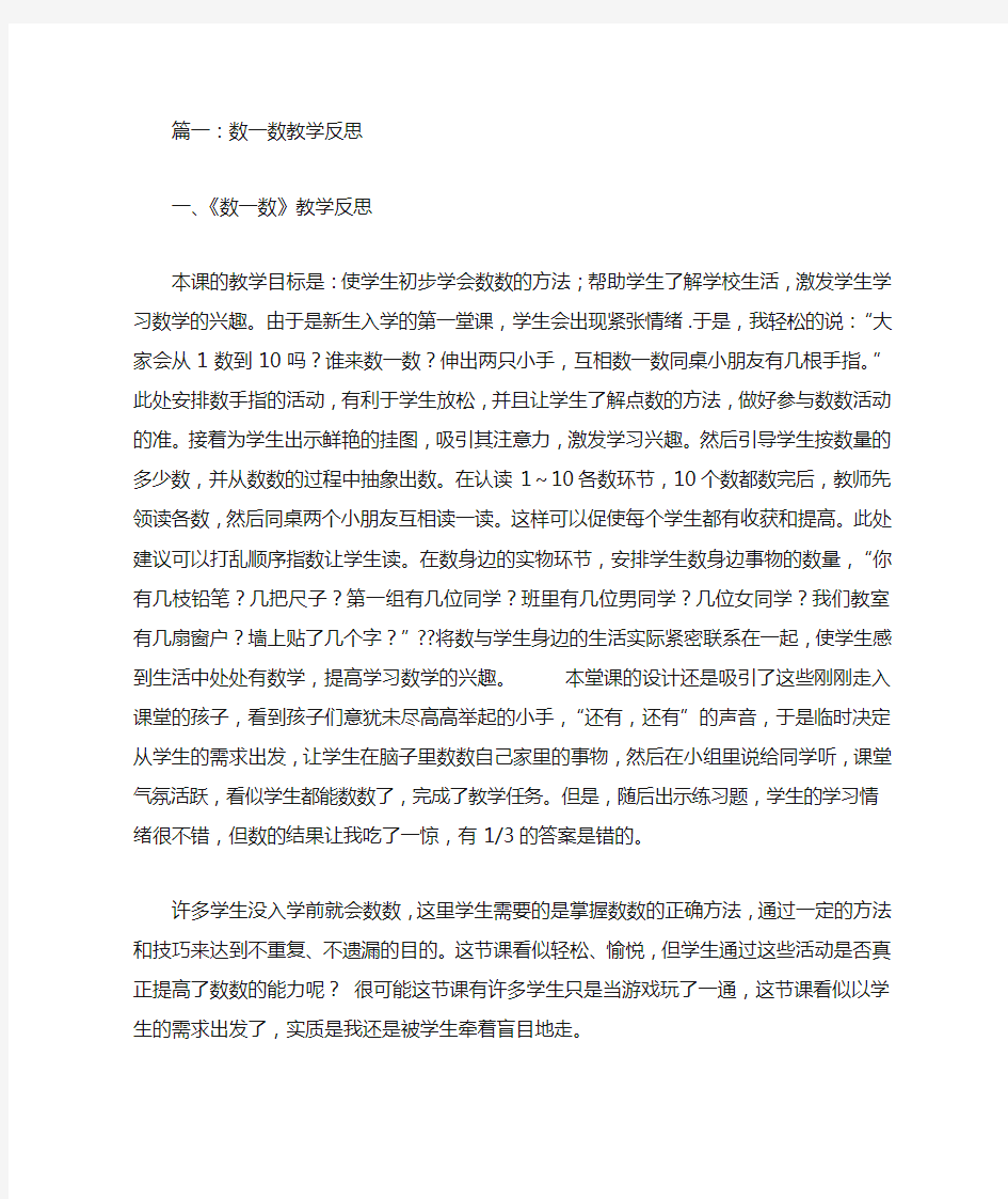 数一数教学反思(共8篇)