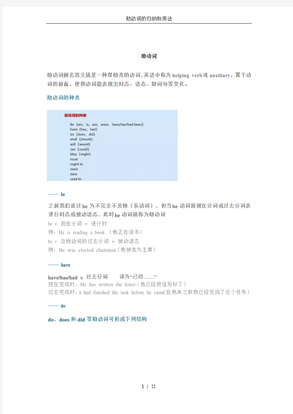 助动词的归纳和用法