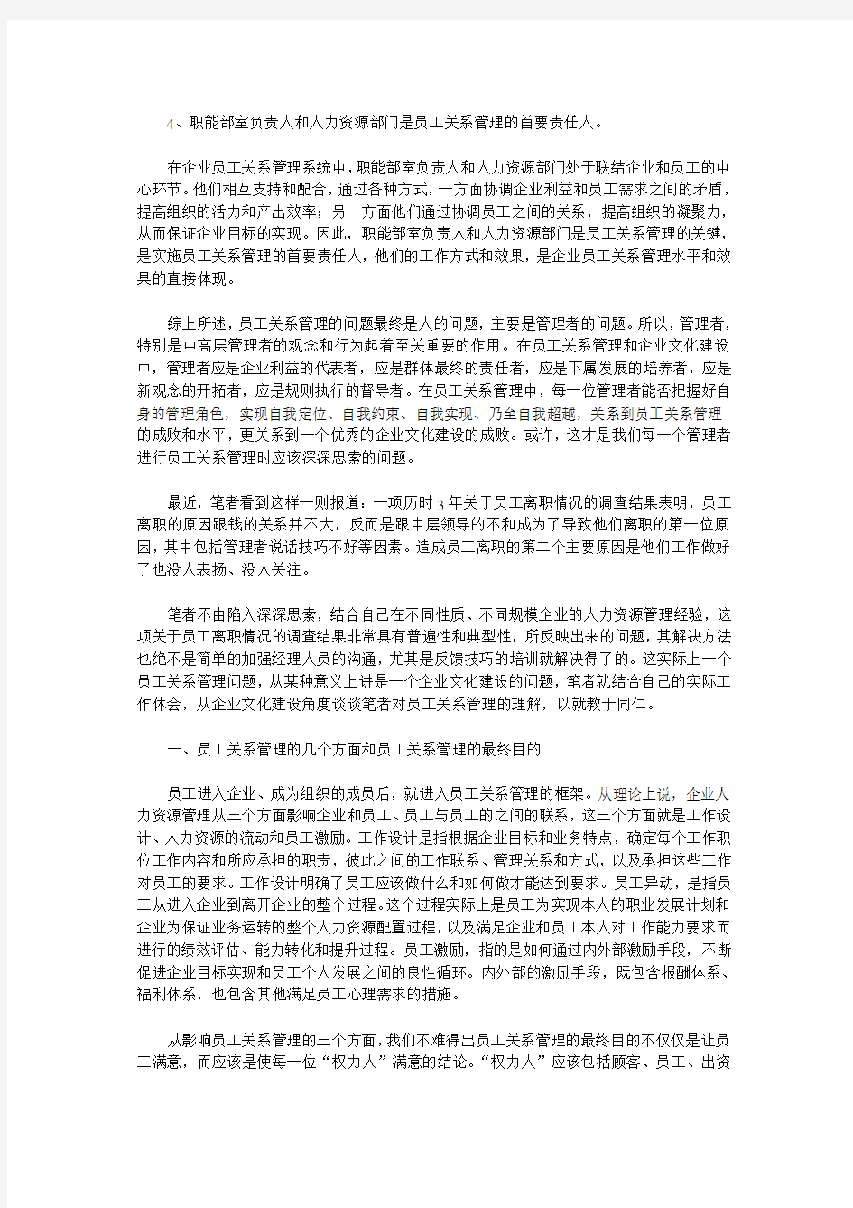 员工关系管理的最高境界