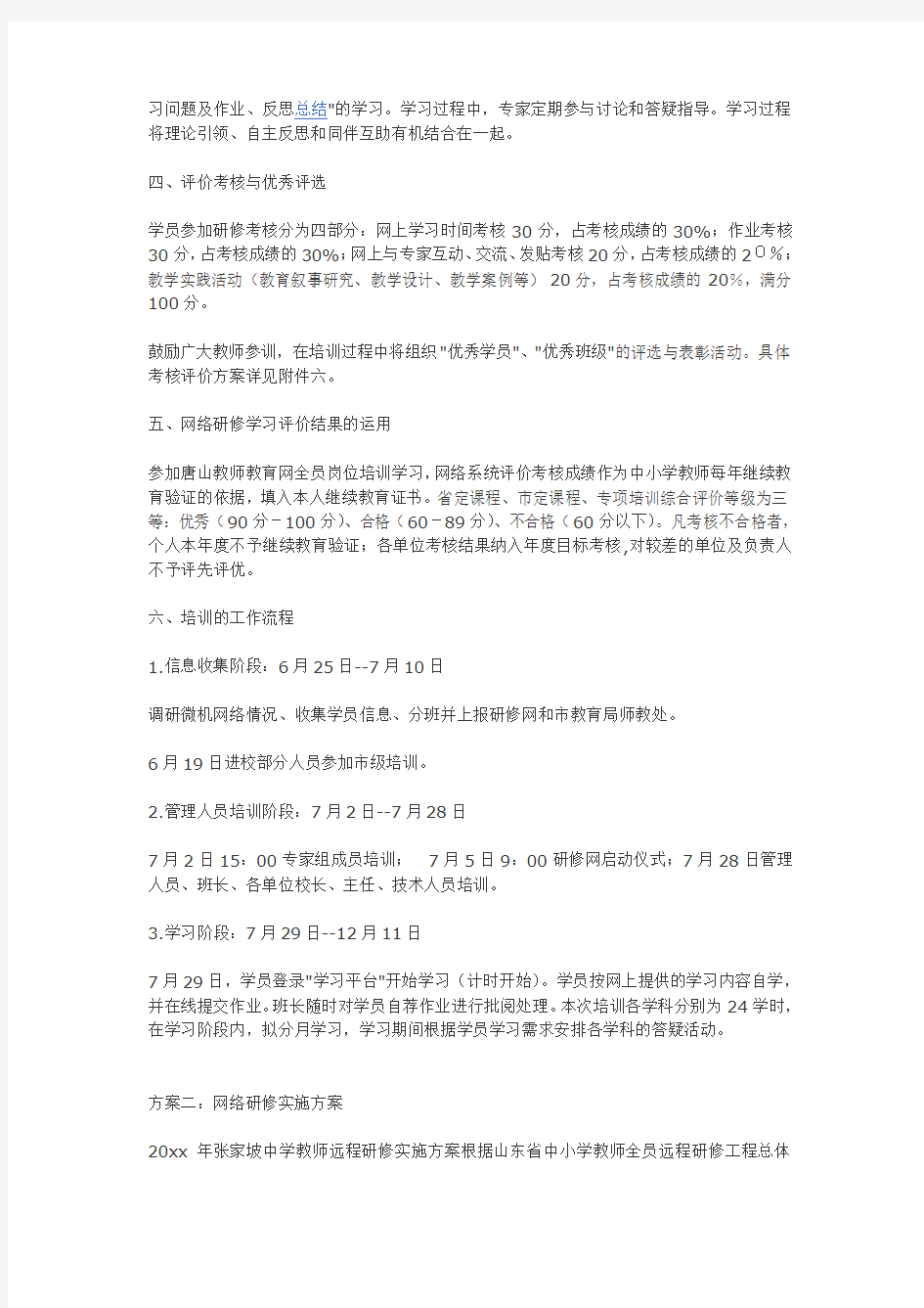 网络研修方案