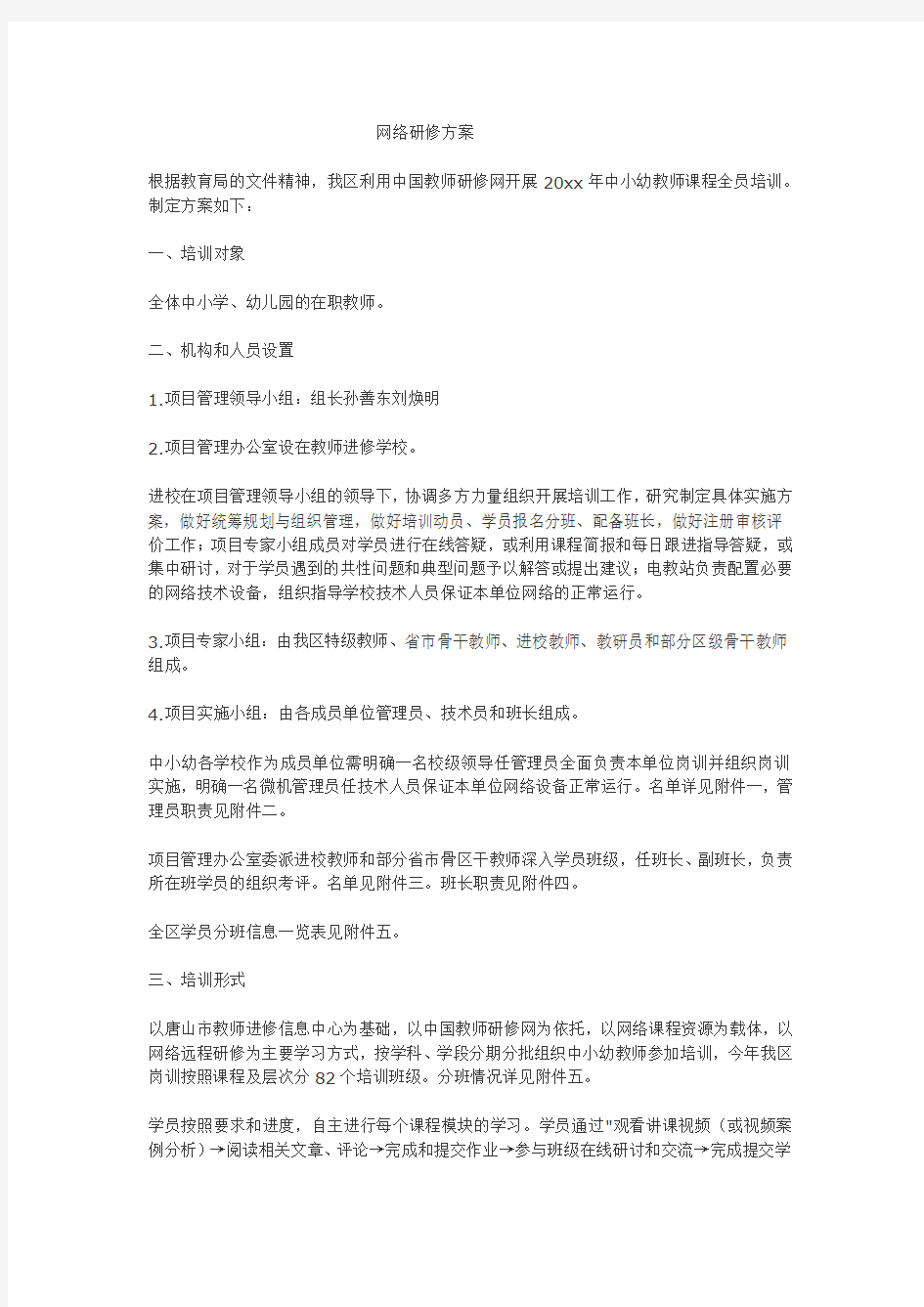 网络研修方案