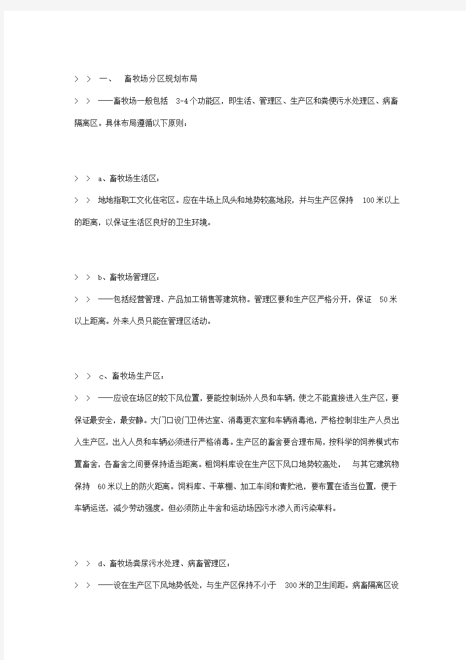 新型现代化畜牧场规划