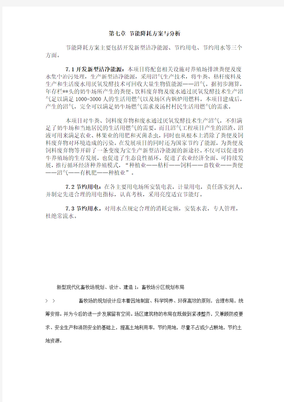 新型现代化畜牧场规划