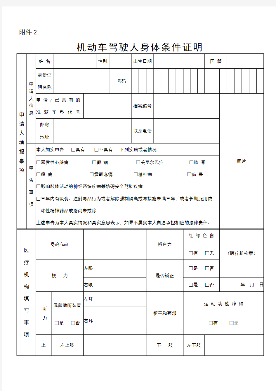 机动车驾驶人身体条件证明(体检表)