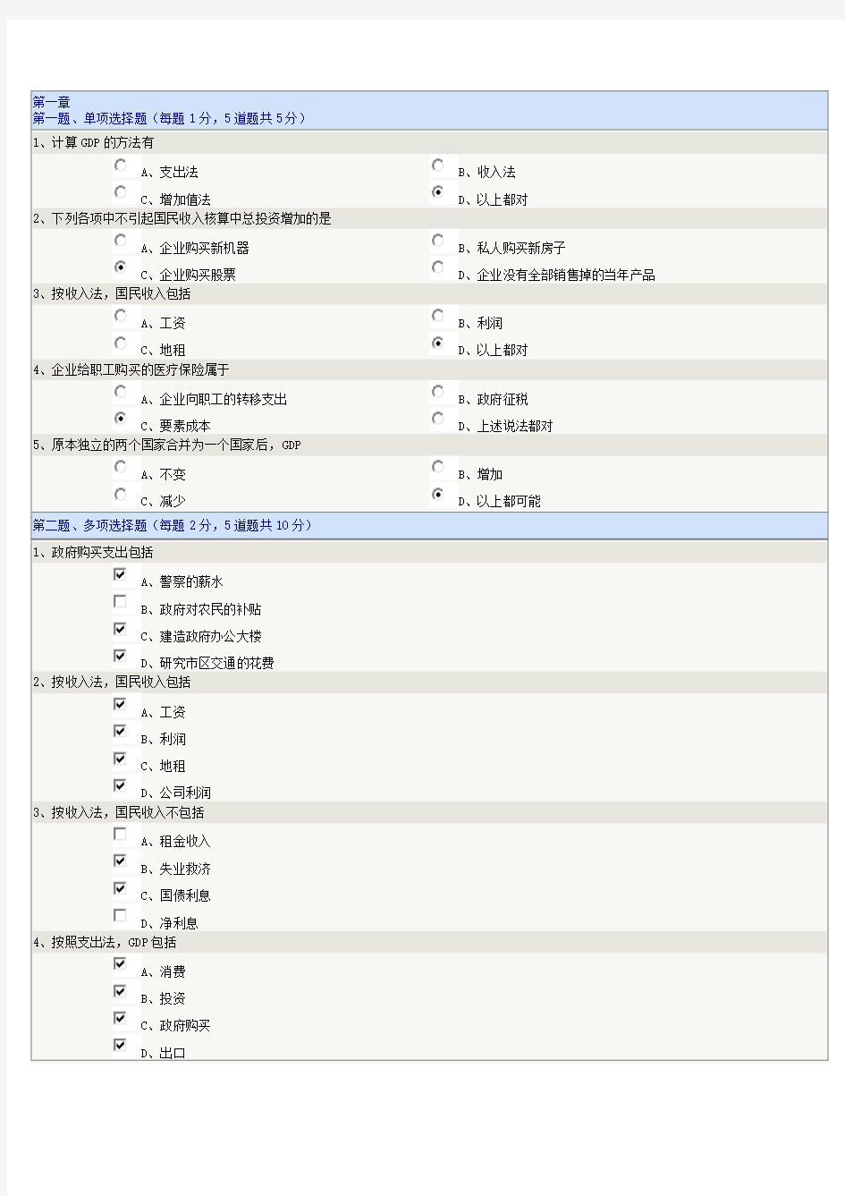 西方经济学(宏观)在线测试