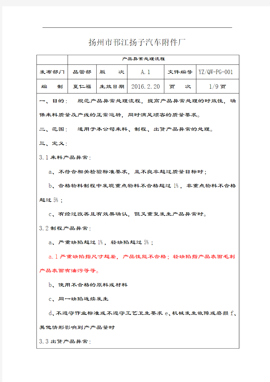 产品异常处理流程剖析