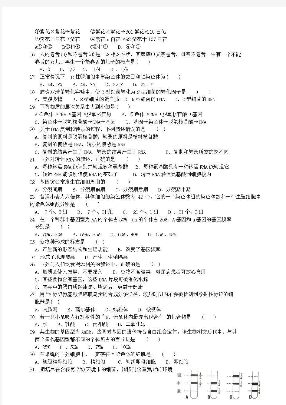 北京市2019高中生物合格考试模拟试卷一(附答案)