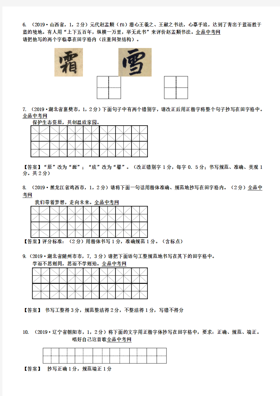 2019年中考语文试题分类汇编(130套)专题
