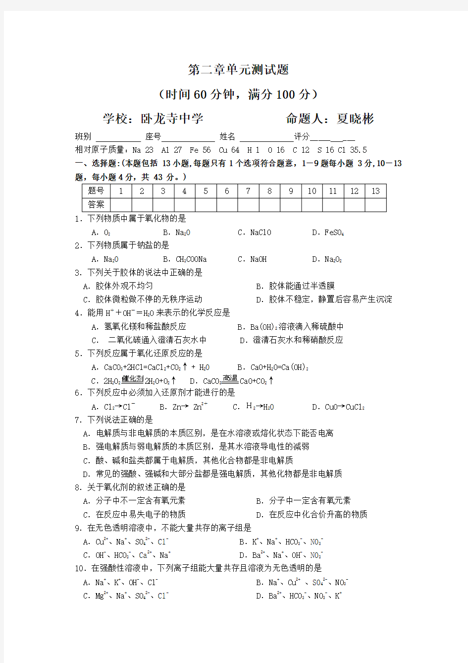 高一化学必修 单元测试题及答案解析