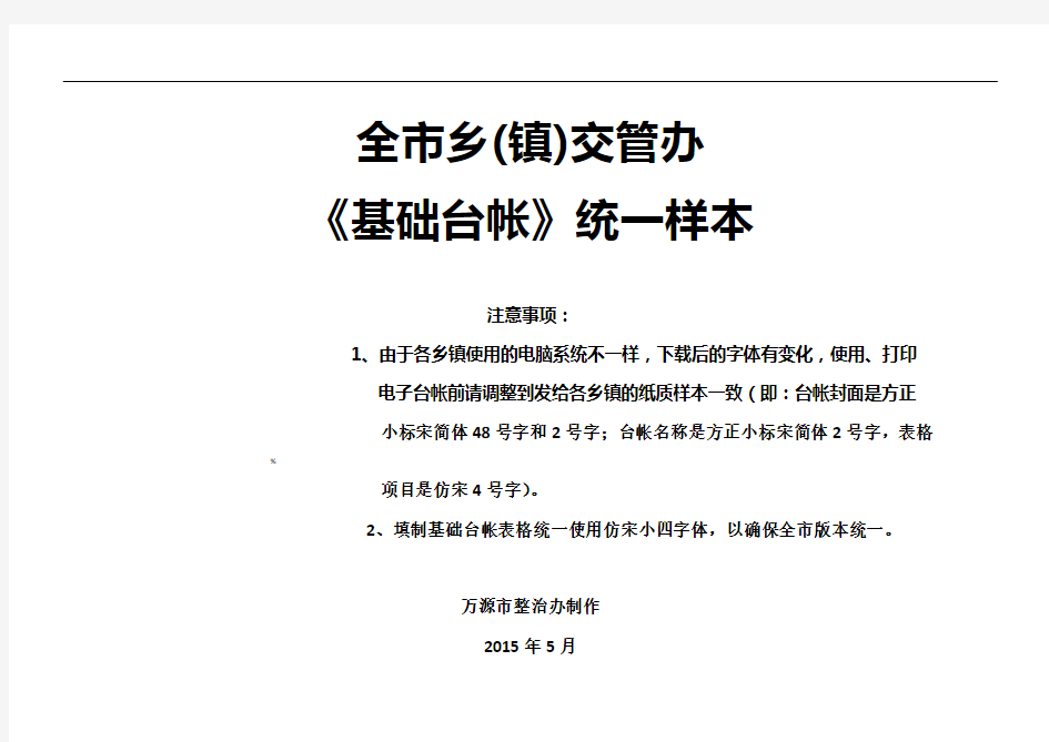 各类宣传工作台帐统一样本-(全)