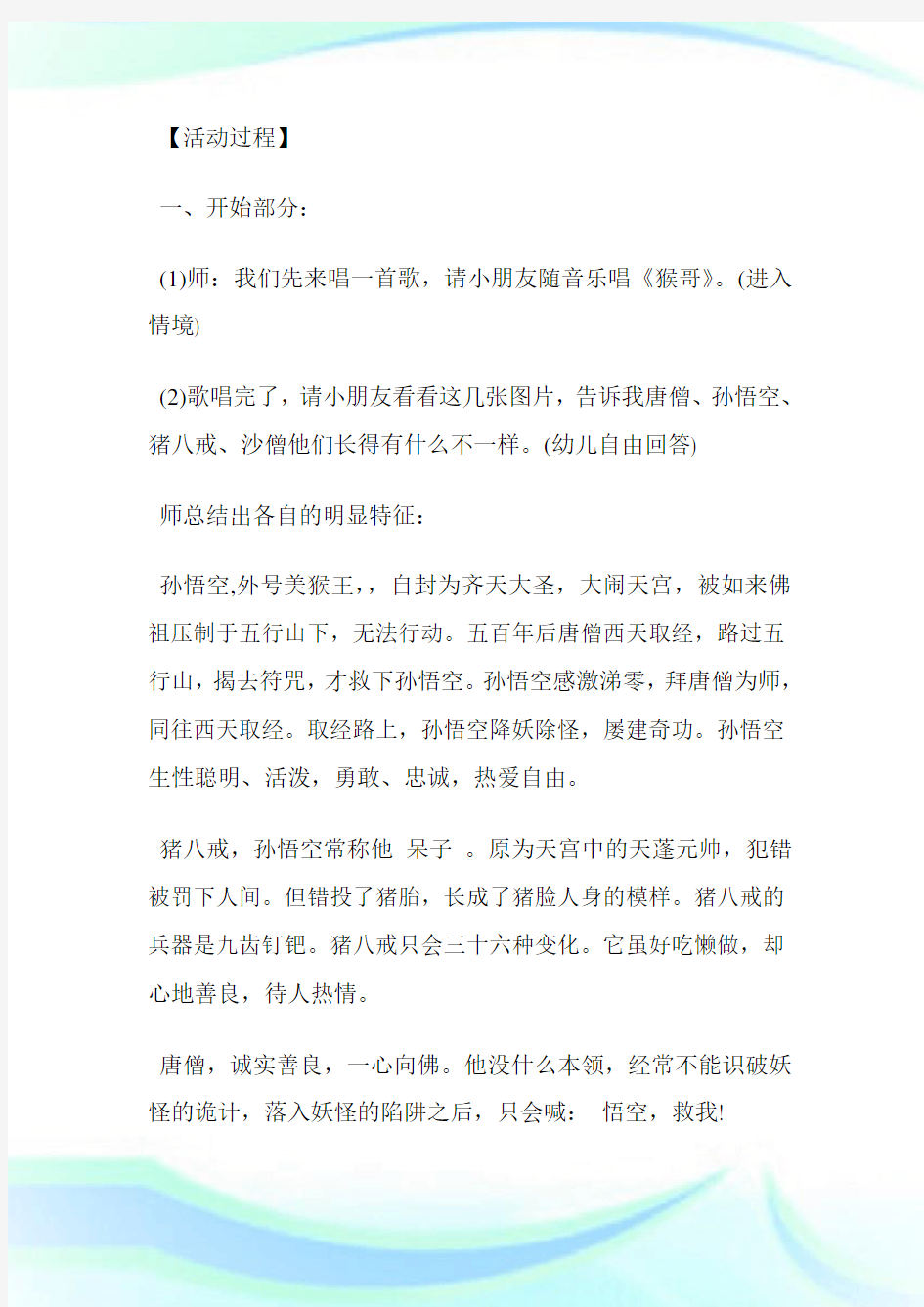 大班泥塑活动教参.doc