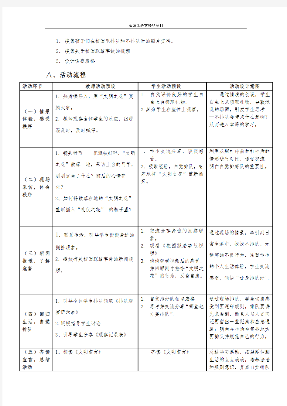 统编版二年级道德与法治上册教案11.大家排好队- (第一课时) 