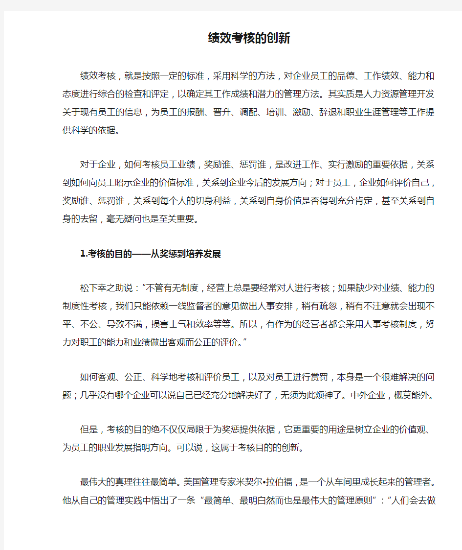 绩效考核的创新