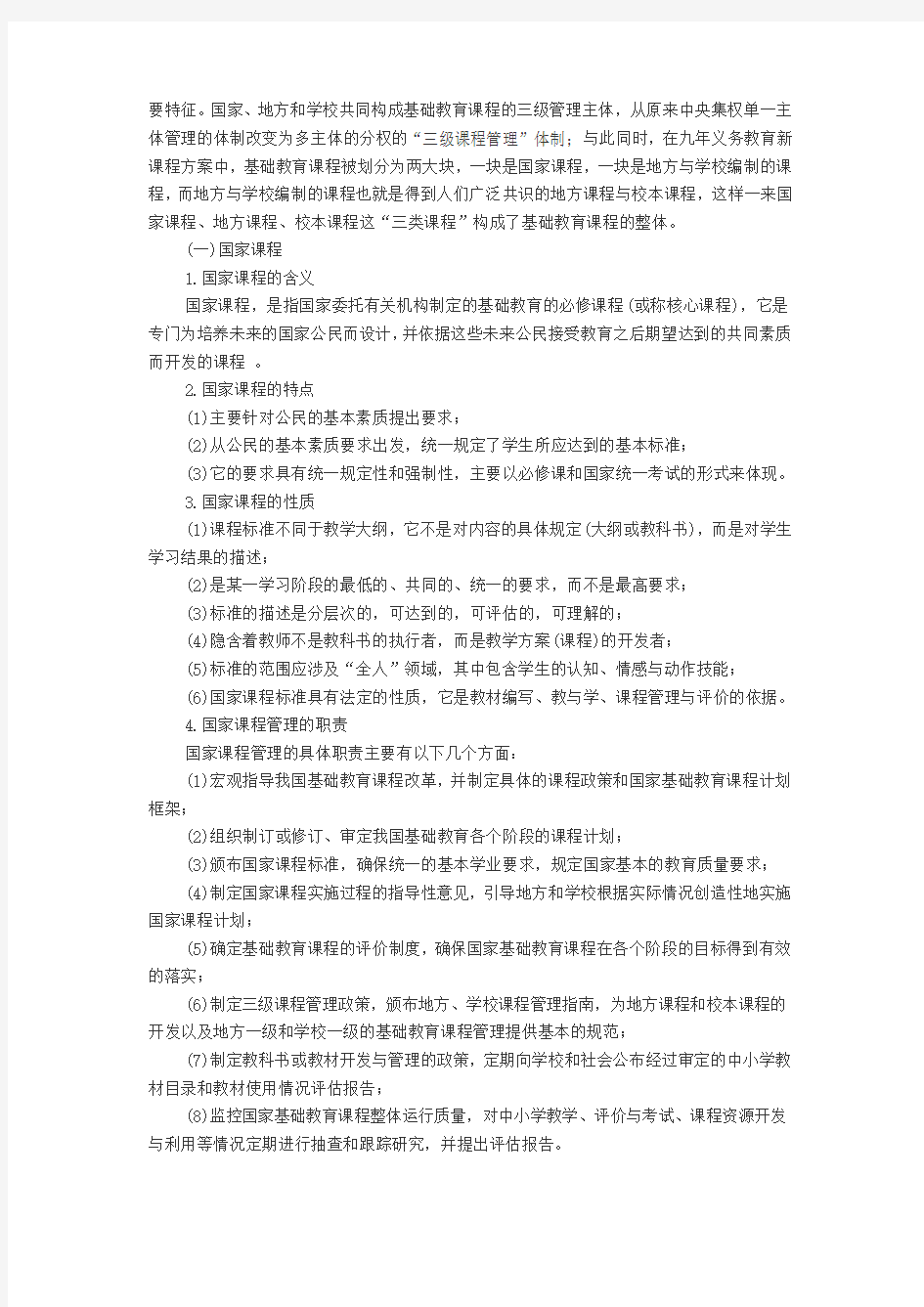 教师招聘考试《新课程改革》复习要点四 三级课程管理体系