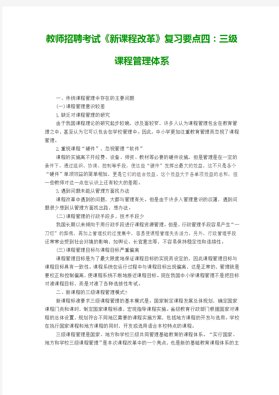 教师招聘考试《新课程改革》复习要点四 三级课程管理体系