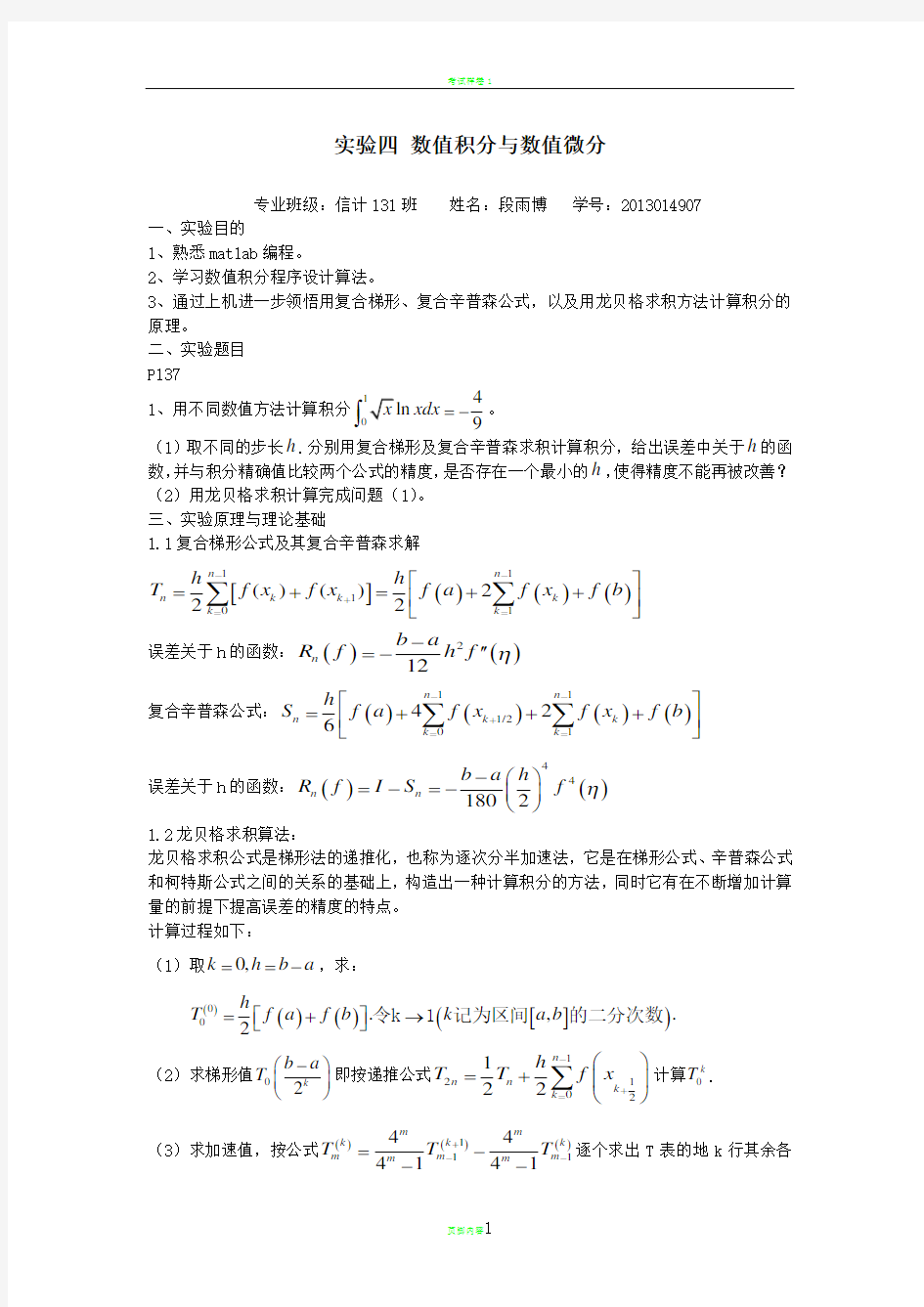 数值分析实验(4)