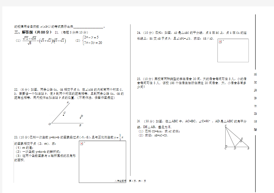 2015-2016学年度第一学期八年级数学上册期末考试试卷