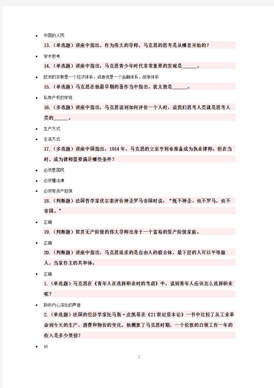 (2020年整理)北京大学党课网上考试参考答案()(第二课).doc