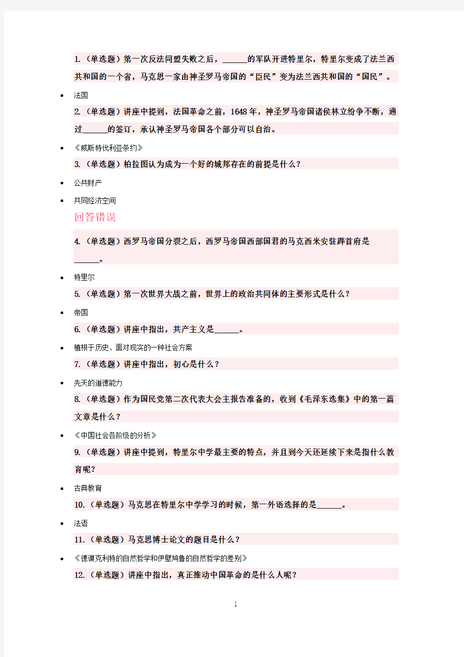 (2020年整理)北京大学党课网上考试参考答案()(第二课).doc