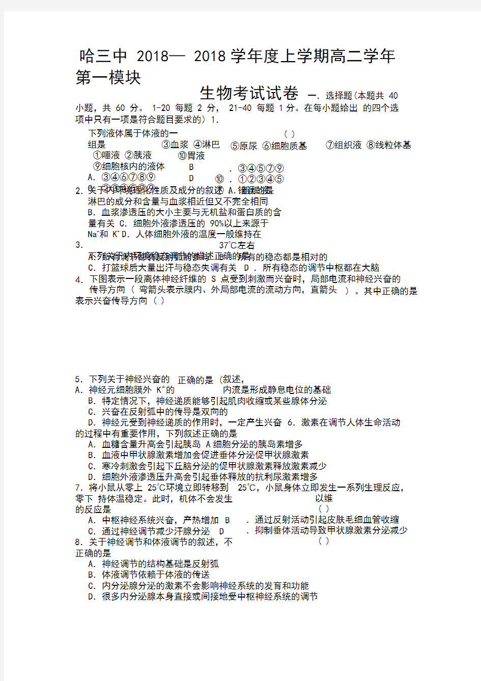 2018-2019学年高二上学期期末考试试卷生物含答案