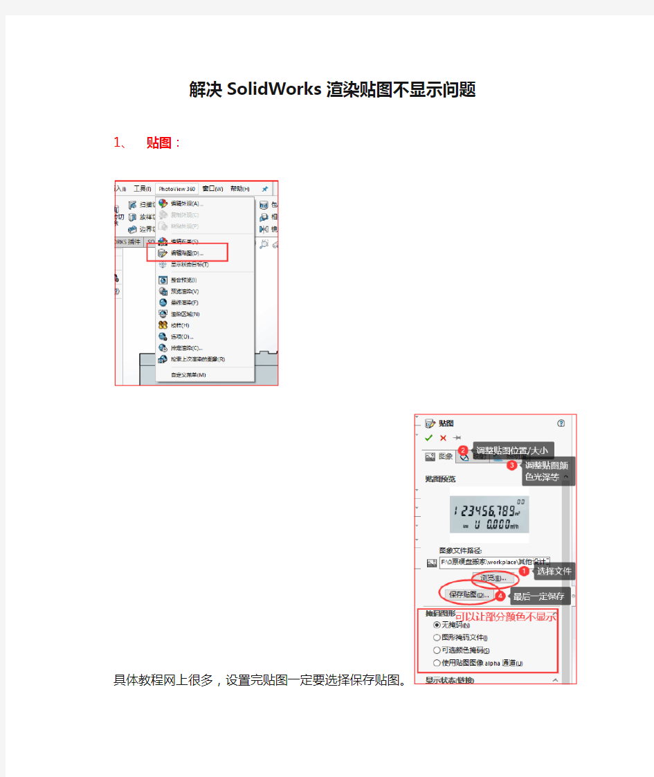 解决SolidWorks渲染贴图不显示问题