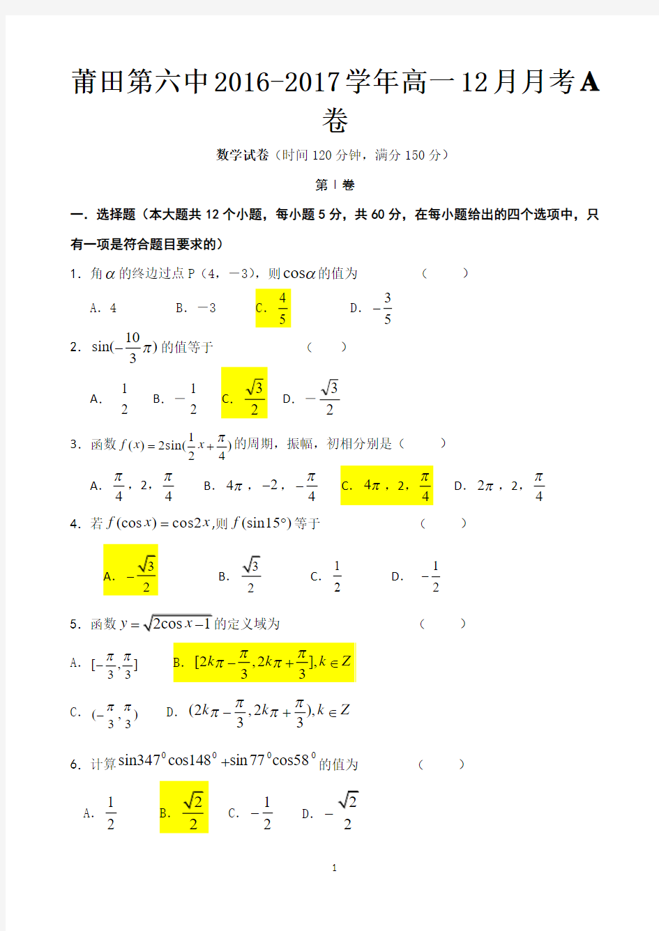 福建省莆田六中2016-2017学年高一上学期第二次月考数学试题(A卷) Word版含答案