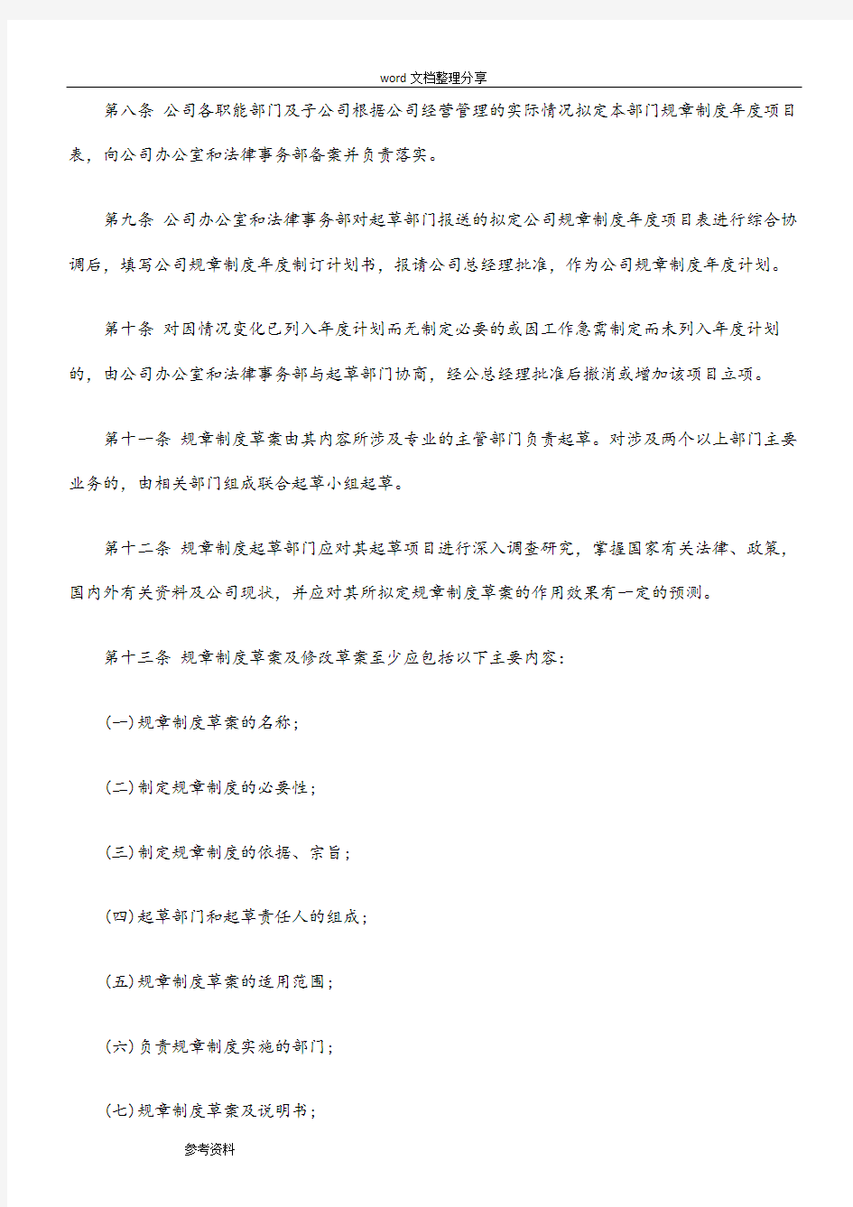 公司企业法律事务管理制度汇编