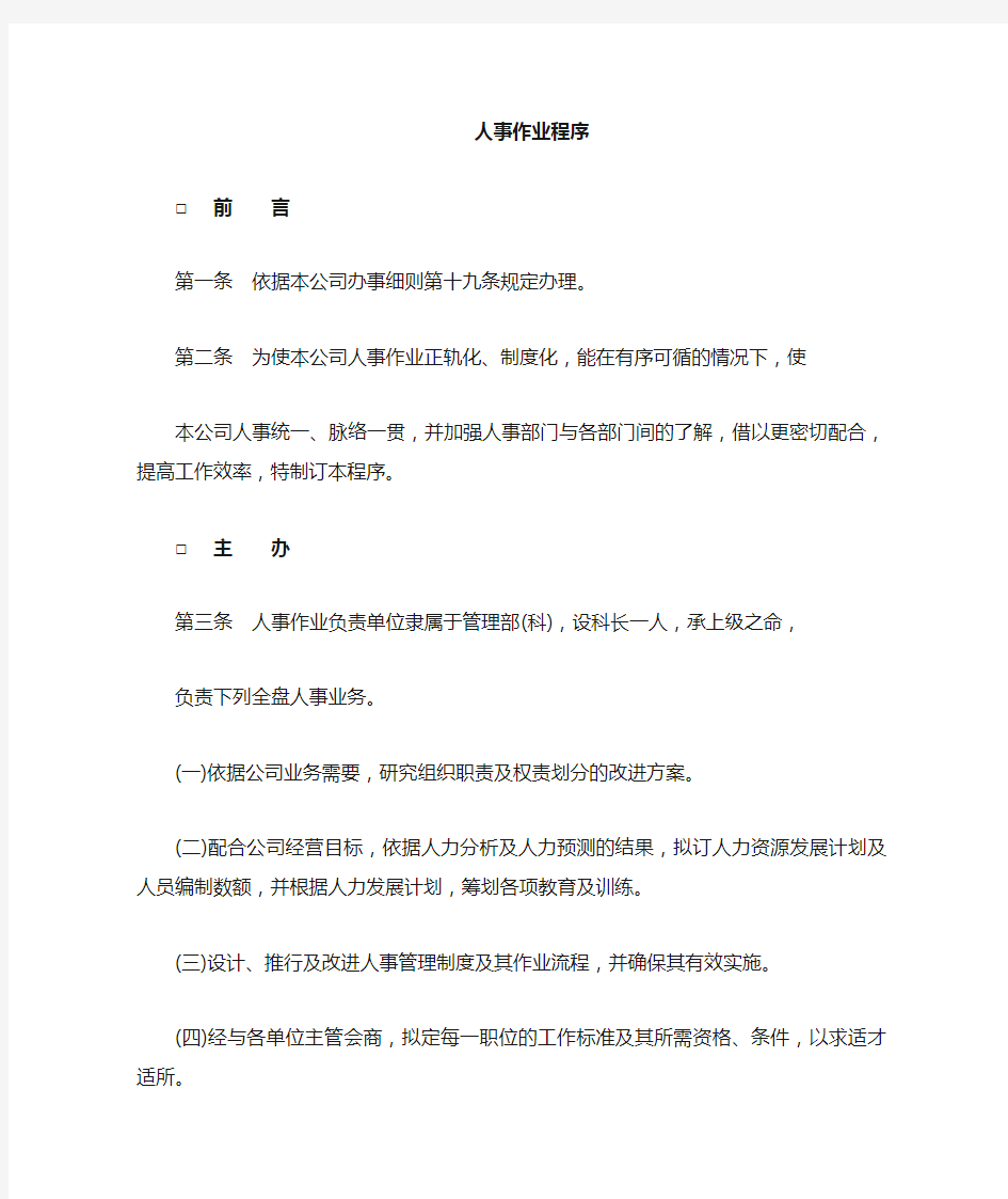 国务院关于全面加强应急管理工作的意见 .doc