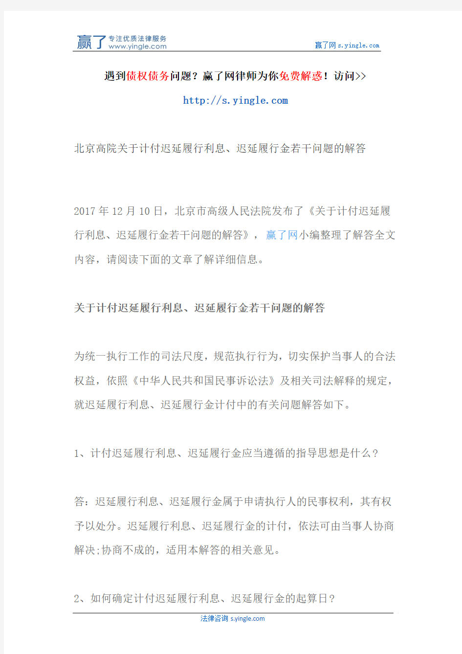 北京高院关于计付迟延履行利息、迟延履行金若干问题的解答