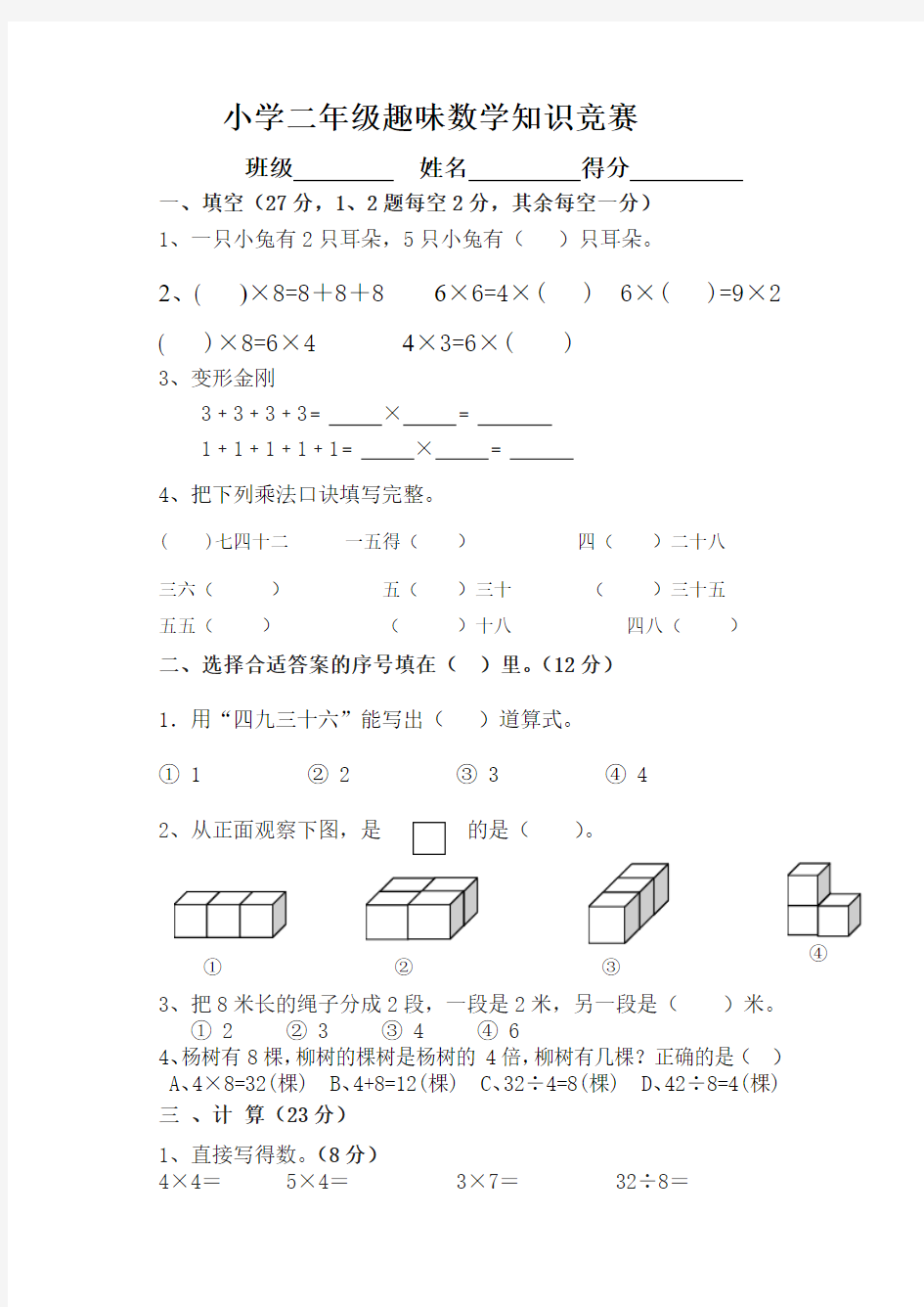 二年级数学趣味知识竞赛