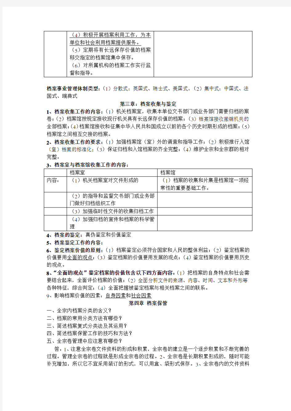 辽宁档案职称初中级考试第一部分复习题
